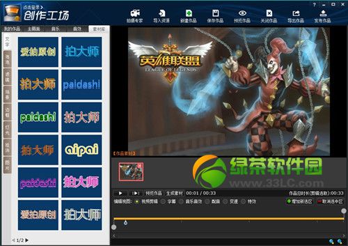 拍大師lol英雄聯盟視頻錄制工具使用教程6