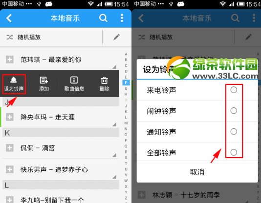 手機酷狗音樂設置鈴聲教程2