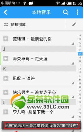 手機酷狗音樂設置鈴聲教程3