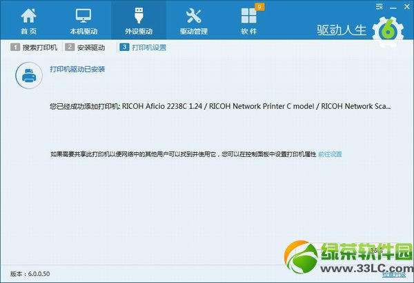 驅動人生6添加打印機功能使用教程4