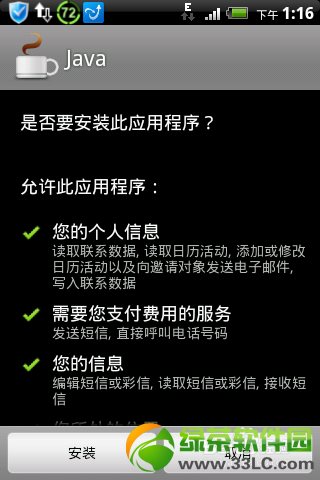 java模擬器安卓版怎麼用？安卓java模擬器安裝使用教程2