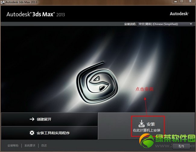 3dsmax2013安裝教程圖文詳解(附3dsmax2013注冊機下載)1
