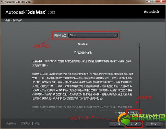 3dsmax2013安裝教程圖文詳解(附3dsmax2013注冊機下載)2