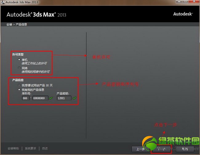 3dsmax2013安裝教程圖文詳解(附3dsmax2013注冊機下載)3