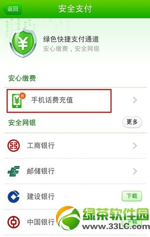 360手機衛士安全支付功能使用教程2