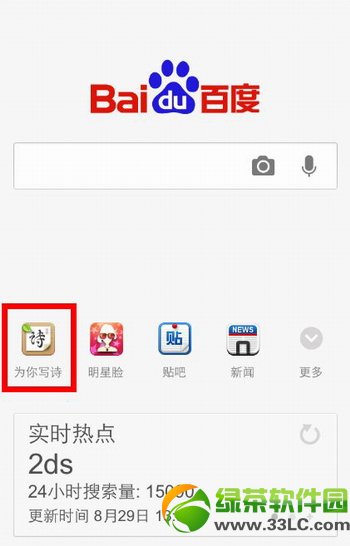 手機百度為你寫詩怎麼玩？手機百度為你寫詩功能使用教程1