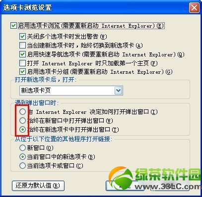 ie浏覽器怎麼設置多窗口？ie浏覽器多窗口設置教程3