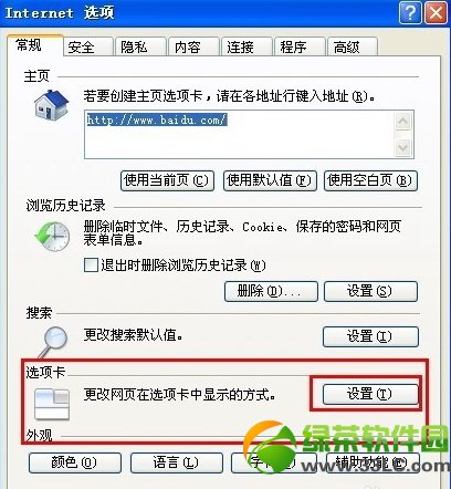 ie浏覽器怎麼設置多窗口？ie浏覽器多窗口設置教程2