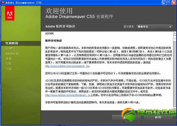 dreamweaver cs5中文版下載安裝教程圖解4