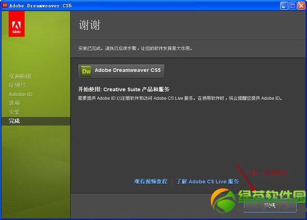 dreamweaver cs5中文版下載安裝教程圖解9