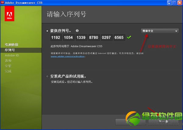 dreamweaver cs5中文版下載安裝教程圖解5