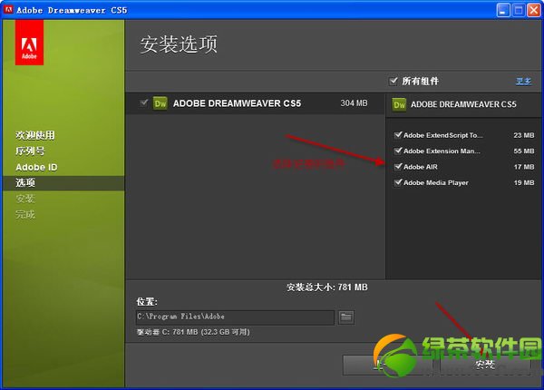 dreamweaver cs5中文版下載安裝教程圖解7
