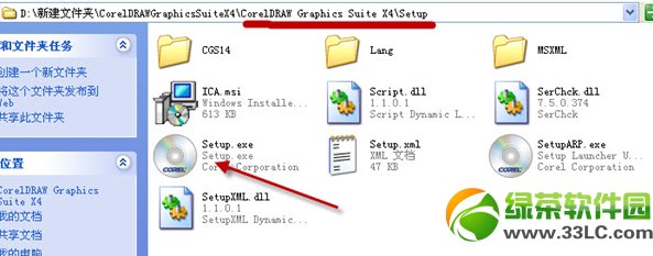 coreldraw x4簡體中文版下載安裝注冊破解圖文教程1