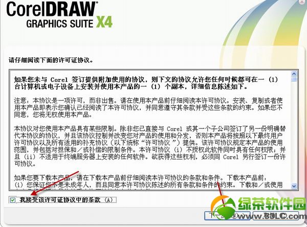 coreldraw x4簡體中文版下載安裝注冊破解圖文教程2