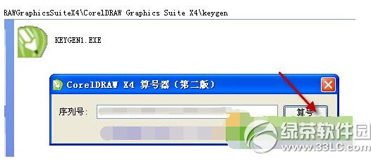 coreldraw x4簡體中文版下載安裝注冊破解圖文教程3