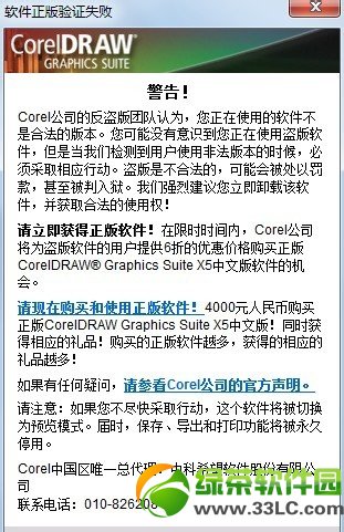 coreldraw x5提示盜版警告解決方法1