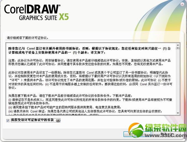 coreldraw x5中文正式版破解安裝教程(附注冊機下載)1