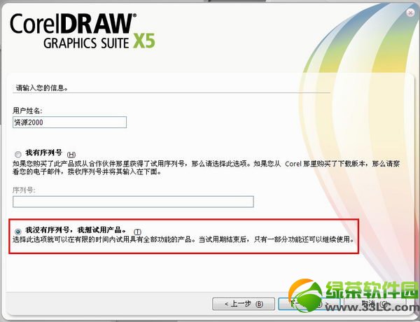 coreldraw x5中文正式版破解安裝教程(附注冊機下載)2