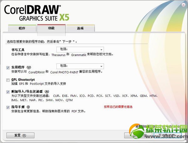 coreldraw x5中文正式版破解安裝教程(附注冊機下載)4