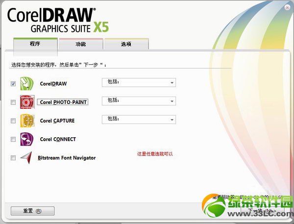 coreldraw x5中文正式版破解安裝教程(附注冊機下載)3
