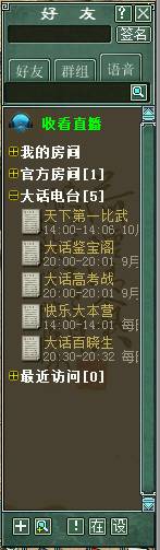 網易cc語音新功能使用教程 大話西游2在線語音可獲經驗加成2