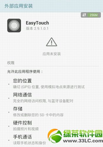 easytouch安裝不了怎麼辦？easy touch不能安裝解決方法1