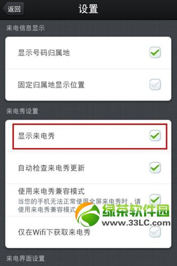 360手機衛士來電秀怎麼設置？360來電秀設置方法3