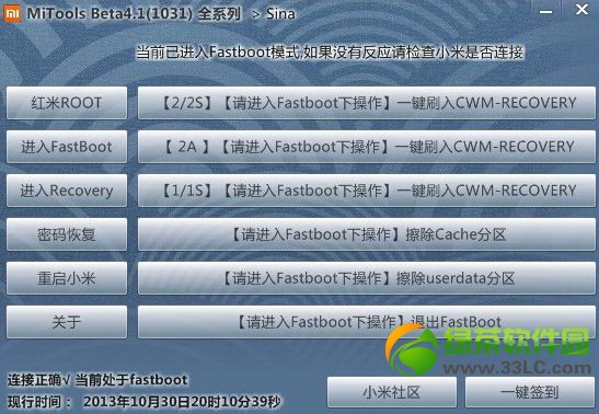 mitools工具怎麼用？mitools刷機工具使用方法1