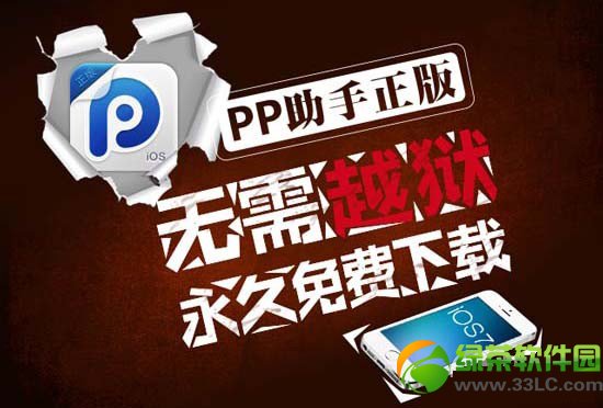 pp助手正版常見問題及解決方法匯總1