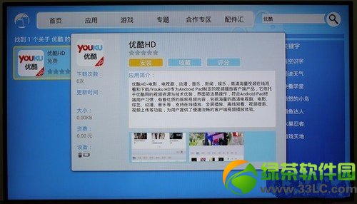 優酷tv版下載安裝教程(附優酷tv客戶端官方下載)1