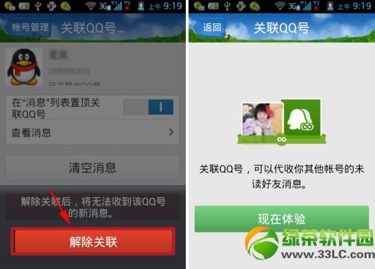 手機qq怎麼取消關聯？手機qq關聯qq號取消教程3