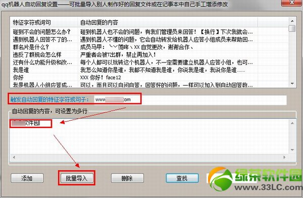 晨風qq聊天機器人怎麼用？晨風qq聊天機器人使用方法3