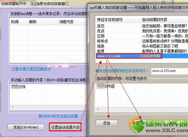 晨風qq聊天機器人怎麼用？晨風qq聊天機器人使用方法6