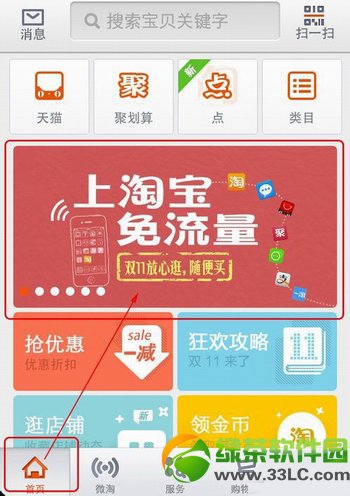 手機淘寶免費流量包領取方法1