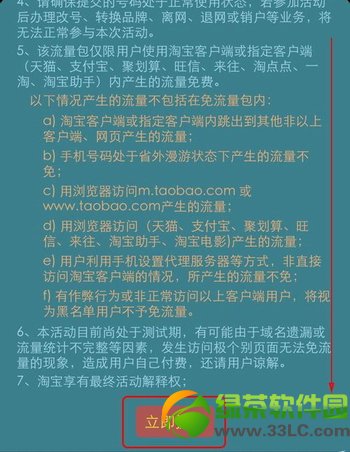 手機淘寶免費流量包領取方法4