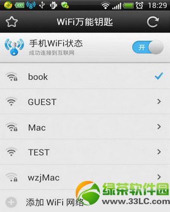 wifi萬能鑰匙沒用怎麼辦？wifi萬能鑰匙用不了解決方法1