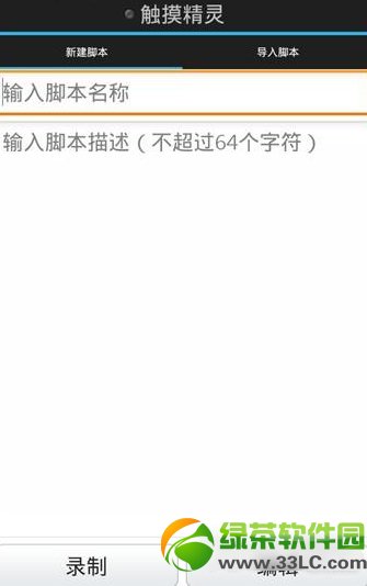 安卓腳本精靈怎麼用？安卓腳本精靈天天連萌刷分教程1