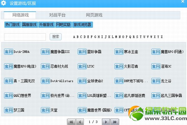 加速人生網游加速功能使用教程：一鍵解決游戲網絡延遲問題2