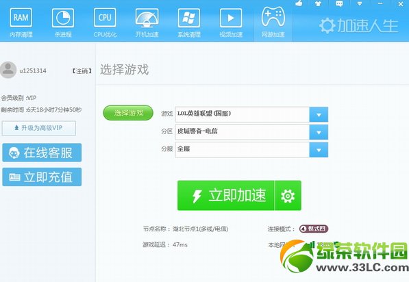 加速人生網游加速功能使用教程：一鍵解決游戲網絡延遲問題1