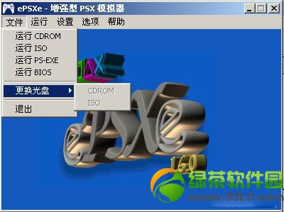 安卓epsxe模擬器怎麼用 ps模擬器epsxe設置安裝圖文教程3