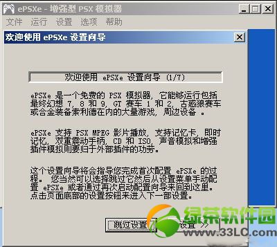 安卓epsxe模擬器怎麼用 ps模擬器epsxe設置安裝圖文教程5