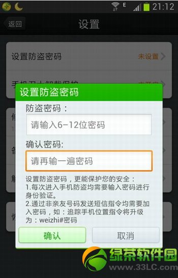 360手機衛士防盜密碼忘記了解決方法1