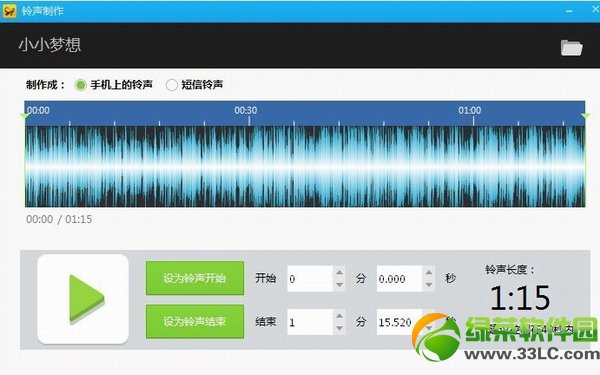 91助手怎麼設置鈴聲？91助手自定義鈴聲設置教程3