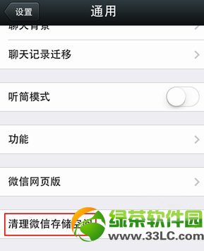 微信5.0.3怎麼清理微信存儲空間方法介紹1