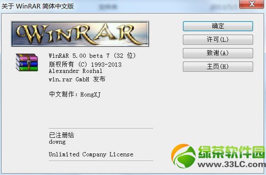 winrar5.0破解方法(附winrar5.0注冊碼)