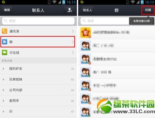 手機qq怎麼建群？手機qq創建qq群方法1