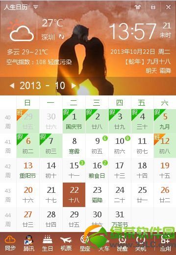 人生日歷新增其他城市天氣功能1