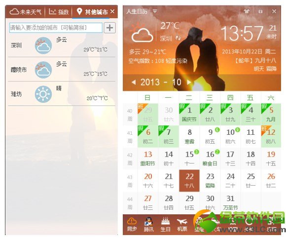 人生日歷新增其他城市天氣功能3