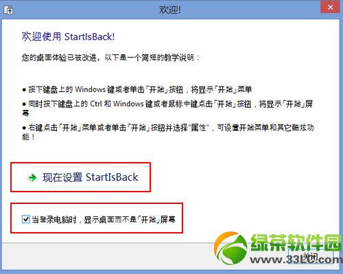 startisback for win8.1下載安裝及使用教程：恢復win8.1開始菜單3