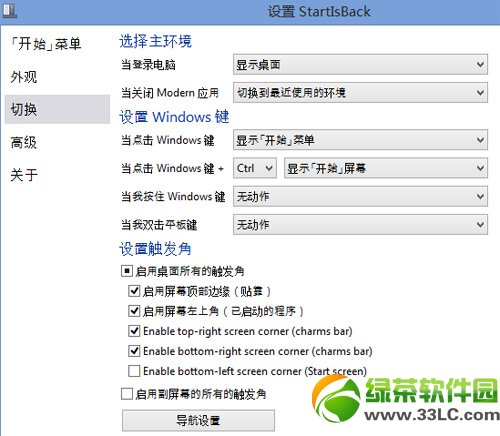 startisback for win8.1下載安裝及使用教程：恢復win8.1開始菜單6